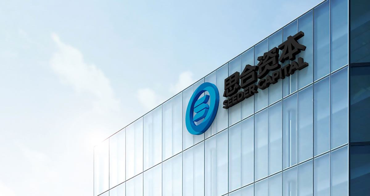 思合資本商標(biāo)設(shè)計,思合資本logo設(shè)計,思合資本畫冊設(shè)計