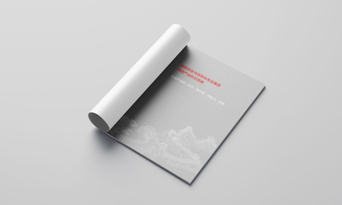 長城集團(tuán),中國長城科技集團(tuán)股份有限公司,長城集團(tuán)畫冊策劃設(shè)計(jì)