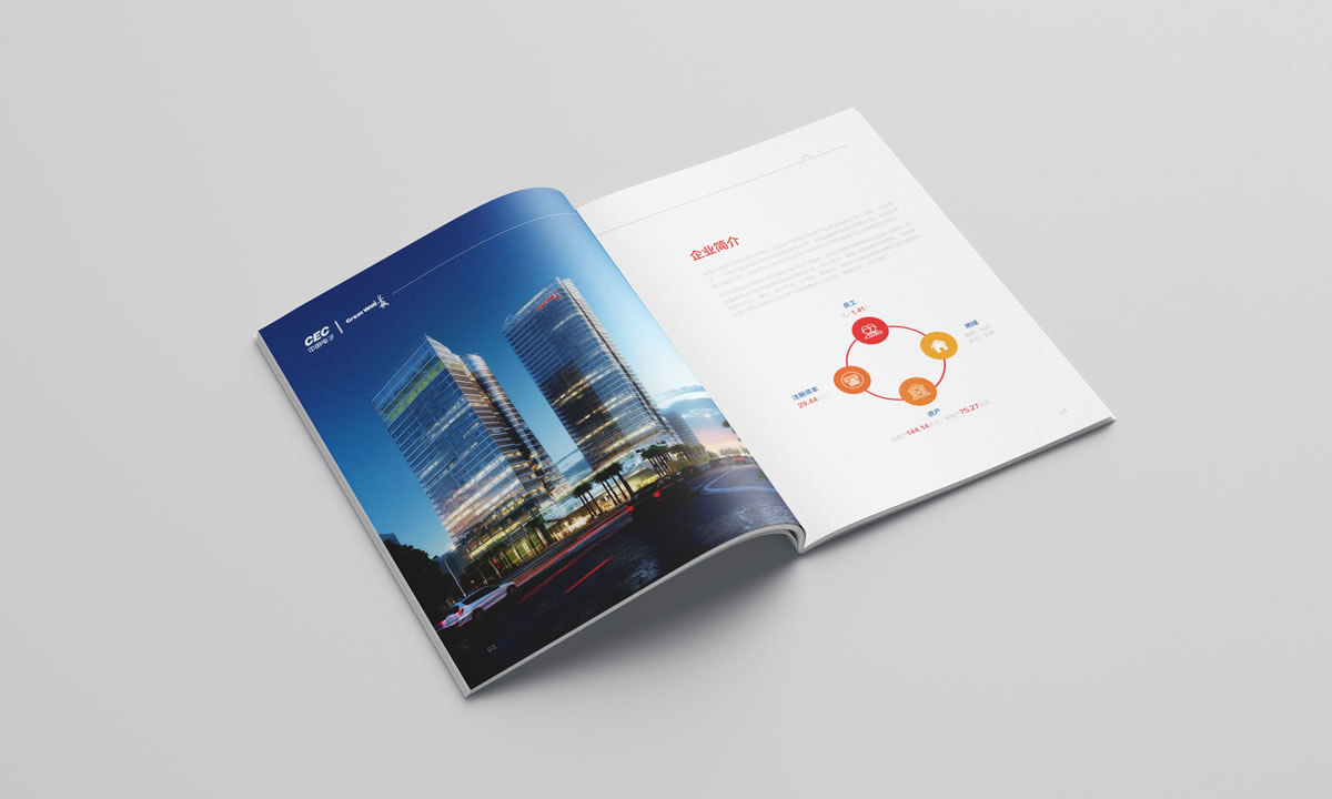 長城集團(tuán),中國長城科技集團(tuán)股份有限公司,長城集團(tuán)畫冊策劃設(shè)計(jì)