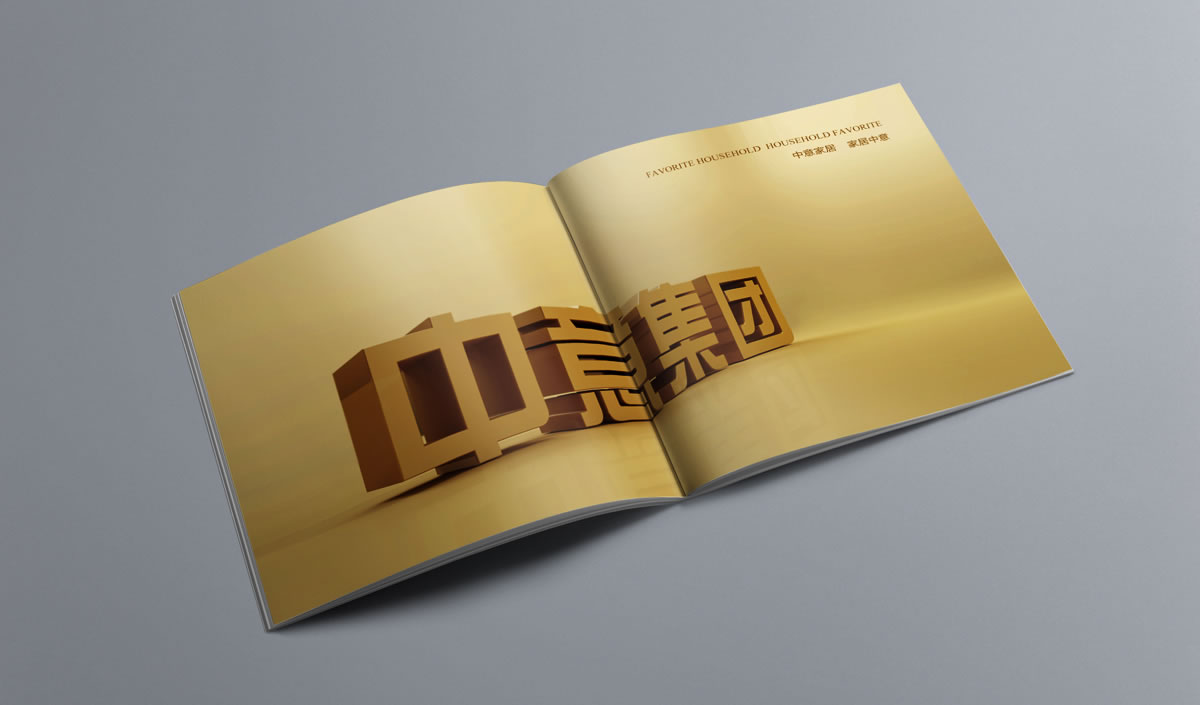 中意集團(tuán)畫(huà)冊(cè)設(shè)計(jì)，中意集團(tuán)家居_全力設(shè)計(jì)