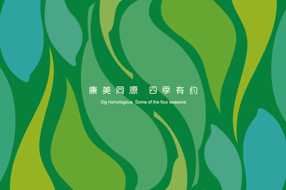 康美同源標(biāo)志設(shè)計(jì)、VI設(shè)計(jì)、商標(biāo)設(shè)計(jì)、店面設(shè)計(jì)_全力設(shè)計(jì)