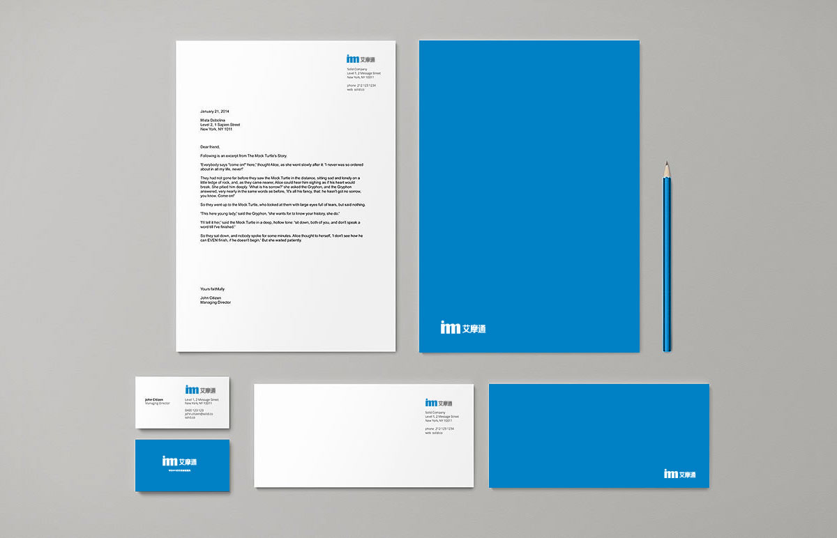 艾摩通商標(biāo)設(shè)計(jì),艾摩通logo設(shè)計(jì),艾摩通畫冊(cè)設(shè)計(jì)