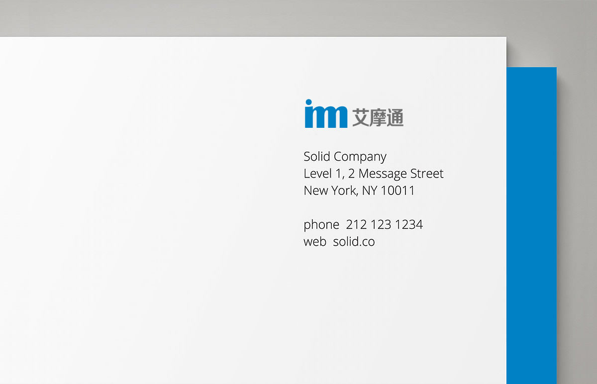 艾摩通商標(biāo)設(shè)計(jì),艾摩通logo設(shè)計(jì),艾摩通畫冊(cè)設(shè)計(jì)