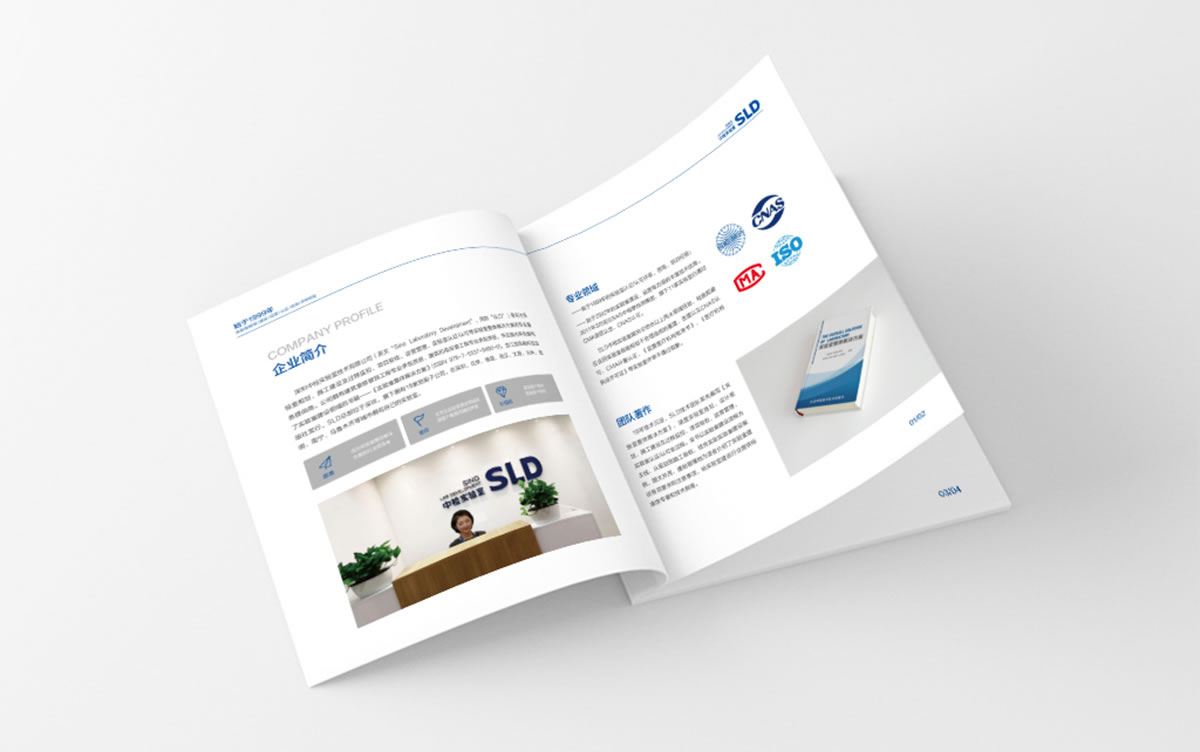 中檢實驗畫冊策劃設(shè)計,品牌規(guī)劃,品牌形象設(shè)計_全力設(shè)計