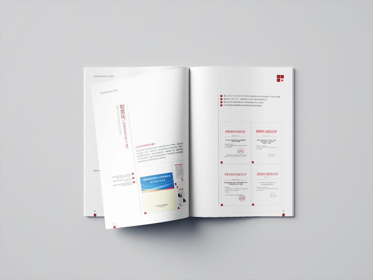 民政局機(jī)構(gòu)宣傳畫冊(cè)規(guī)劃設(shè)計(jì)_全力設(shè)計(jì)