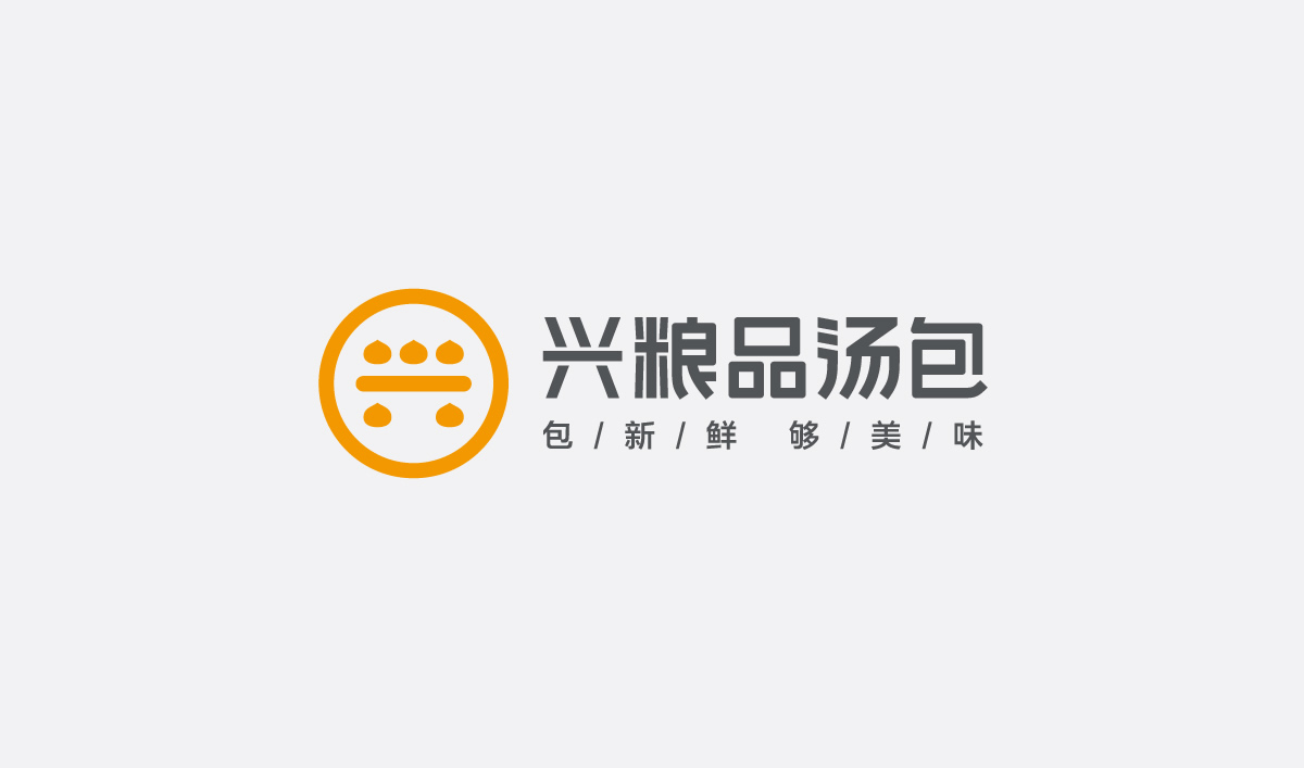 興糧品湯包全案營銷策劃,興糧品湯包品牌升級,興糧品湯包VI設(shè)計(jì),興糧品湯包店面設(shè)計(jì)