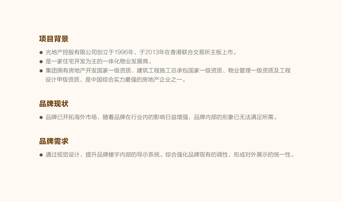 龍光集團品牌導(dǎo)視系統(tǒng)設(shè)計和品牌形象設(shè)計