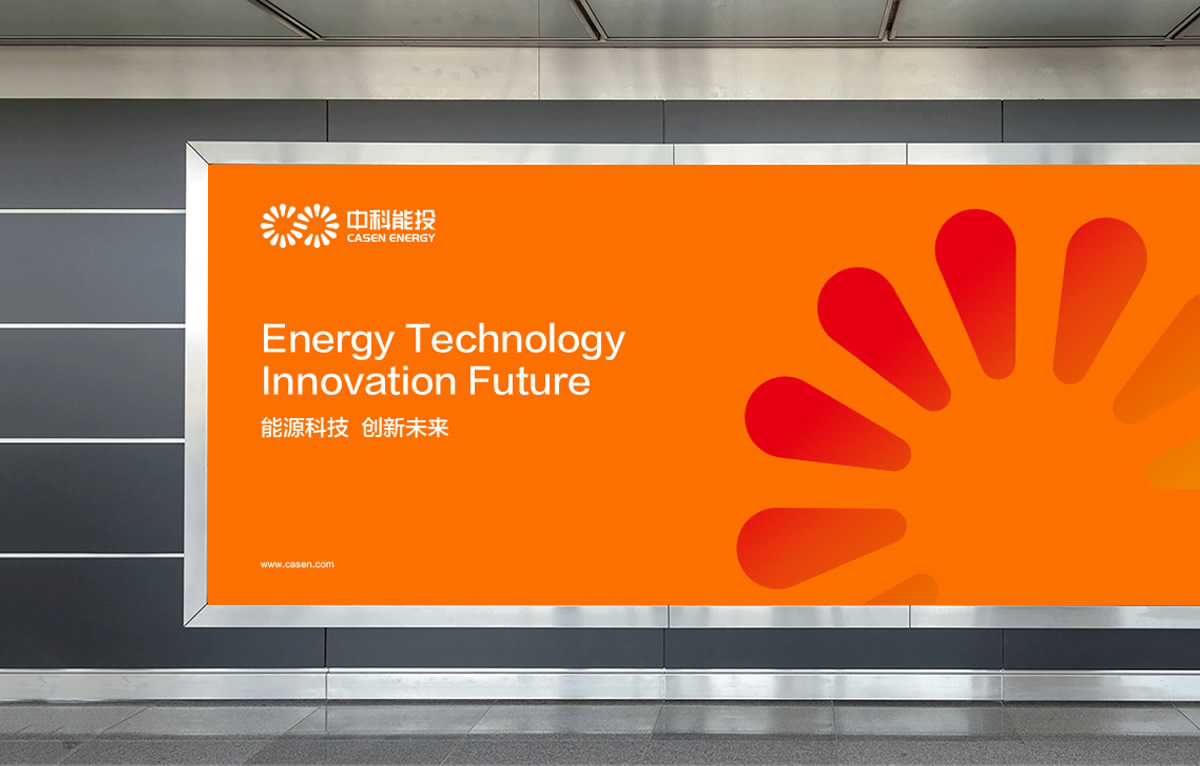 中科能投集團標志設(shè)計,中科能投集團品牌形象設(shè)計,中科能投集團品牌策劃,中科能投集團LOGO設(shè)計