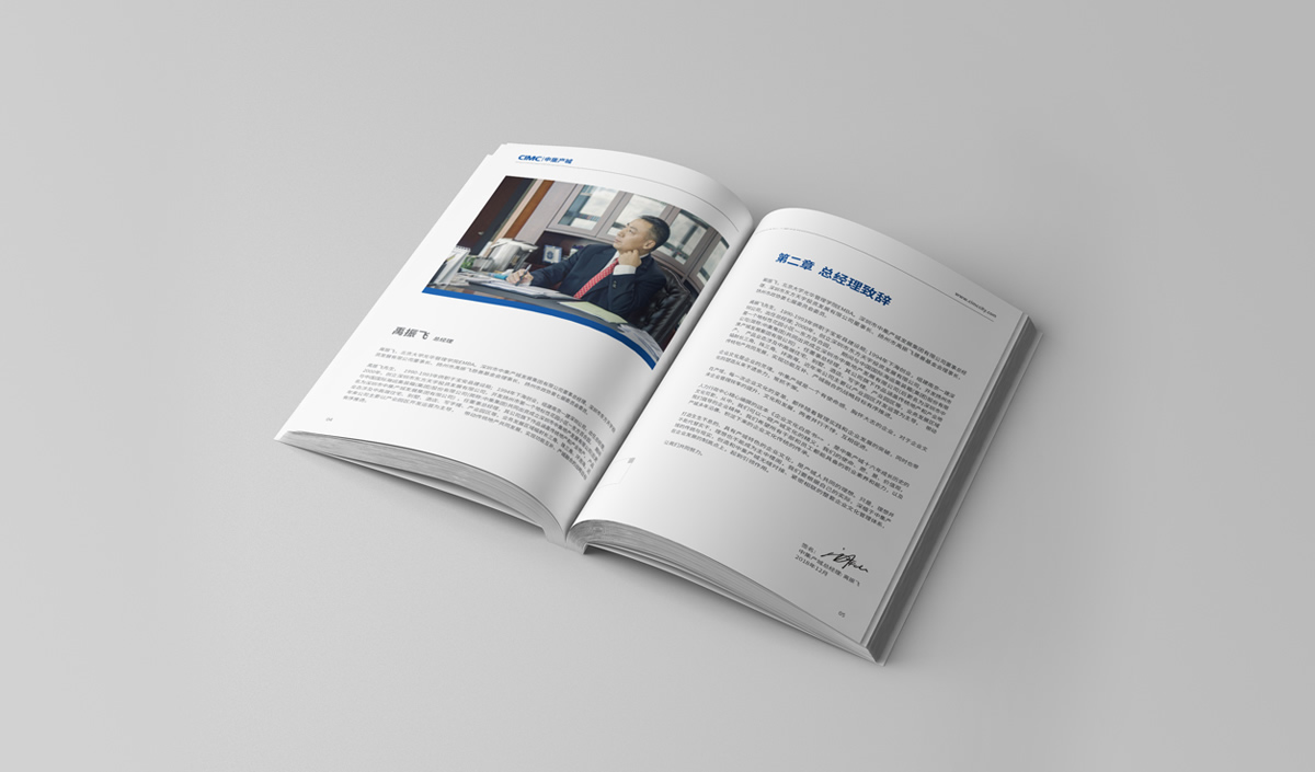 中集產(chǎn)城企業(yè)畫冊(cè)設(shè)計(jì),中集產(chǎn)城品牌白皮書設(shè)計(jì)