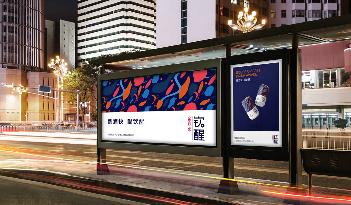 欽醒植物飲品品牌設計,欽醒植物飲品包裝設計,欽醒植物飲品標志設計,欽醒植物飲品商標設計,欽醒植物飲品LOGO設計,飲品包裝設計