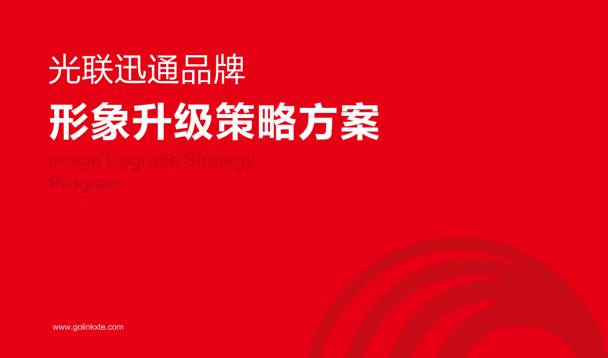 光聯(lián)迅通品牌形象設(shè)計(jì),光聯(lián)迅通標(biāo)志設(shè)計(jì),光聯(lián)迅通LOGO設(shè)計(jì),光聯(lián)迅通商標(biāo)設(shè)計(jì),光聯(lián)迅通品牌VI設(shè)計(jì),通訊品牌設(shè)計(jì)