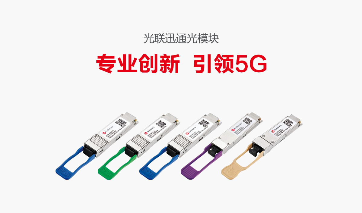 光聯(lián)迅通品牌形象設(shè)計(jì),光聯(lián)迅通標(biāo)志設(shè)計(jì),光聯(lián)迅通LOGO設(shè)計(jì),光聯(lián)迅通商標(biāo)設(shè)計(jì),光聯(lián)迅通品牌VI設(shè)計(jì),通訊品牌設(shè)計(jì)