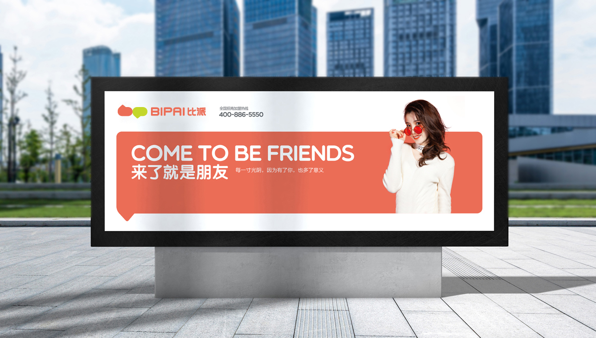 比派便利店品牌形象策劃設(shè)計(jì),比派便利店VI設(shè)計(jì),比派便利店標(biāo)志設(shè)計(jì),比派便利店空間設(shè)計(jì),比派便利店店面設(shè)計(jì)