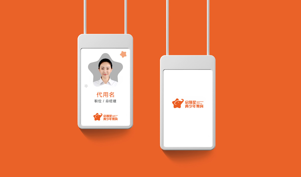 啟晟星青少年教育品牌形象設(shè)計,啟晟星青少年教育品牌命名,啟晟星青少年教育標(biāo)志設(shè)計,啟晟星青少年教育LOGO設(shè)計,啟晟星青