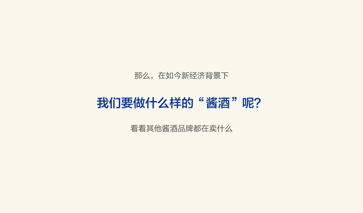 高端醬香型白酒品牌形象策劃設(shè)計,白酒品牌LOGO設(shè)計,白酒品牌包裝設(shè)計,白酒品牌商標(biāo)設(shè)計