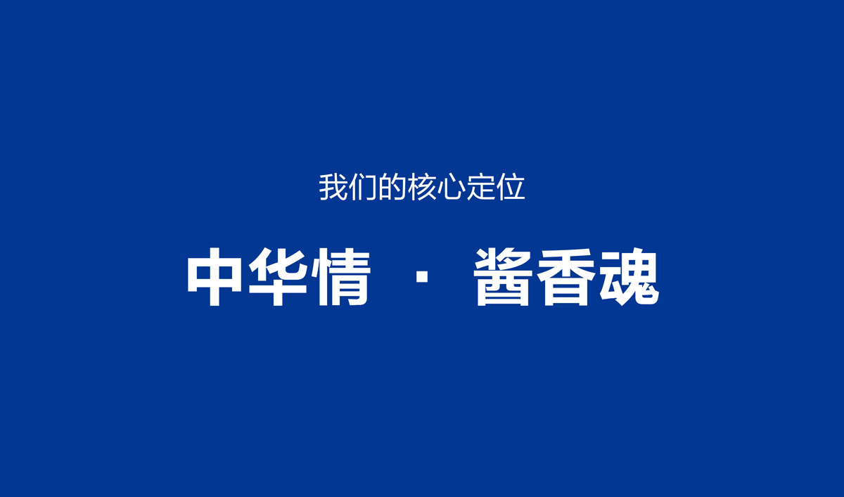 高端醬香型白酒品牌形象策劃設(shè)計,白酒品牌LOGO設(shè)計,白酒品牌包裝設(shè)計,白酒品牌商標(biāo)設(shè)計