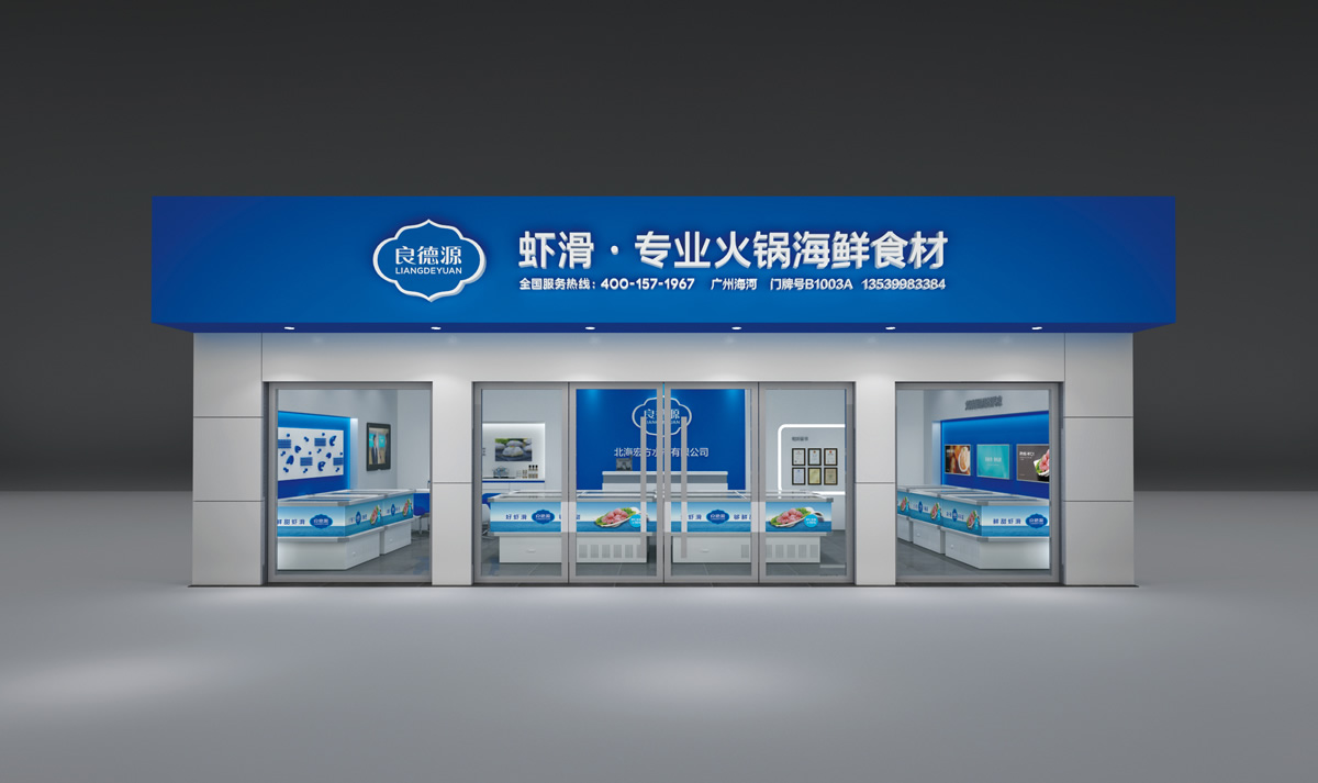 良德源蝦滑品牌形象設(shè)計,良德源蝦滑VI設(shè)計,良德源蝦滑商標(biāo)設(shè)計,海鮮品牌LOGO設(shè)計,海鮮品牌VI設(shè)計,海鮮標(biāo)志設(shè)計,海鮮店面設(shè)計
