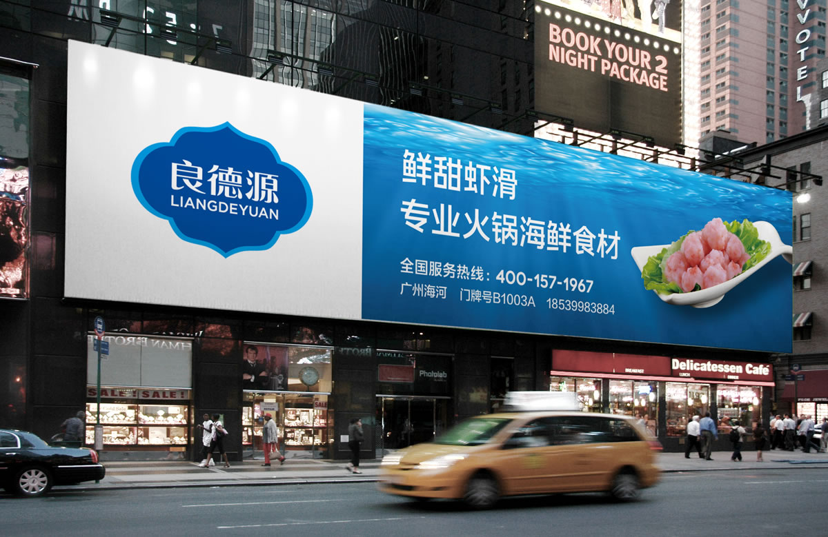 良德源蝦滑品牌形象設(shè)計,良德源蝦滑VI設(shè)計,良德源蝦滑商標(biāo)設(shè)計,海鮮品牌LOGO設(shè)計,海鮮品牌VI設(shè)計,海鮮標(biāo)志設(shè)計,海鮮店面設(shè)計