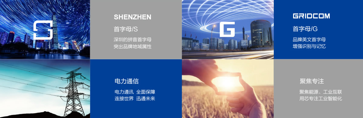 深國電品牌形象設計,深國電標志設計,深國電LOGO設計,深國電商標設計,國企品牌設計,電網(wǎng)品牌設計