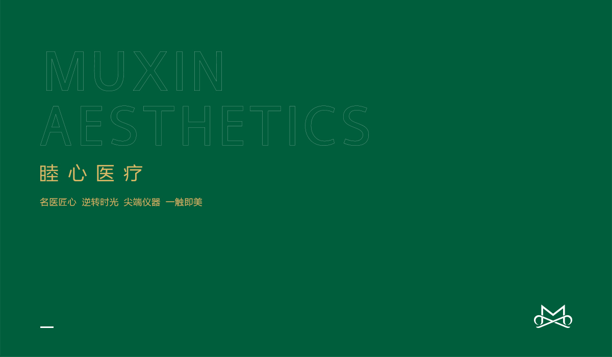 睦心醫(yī)療品牌形象設(shè)計(jì),睦心醫(yī)療標(biāo)志設(shè)計(jì),睦心醫(yī)療商標(biāo)設(shè)計(jì),醫(yī)美品牌設(shè)計(jì),美容品牌設(shè)計(jì)