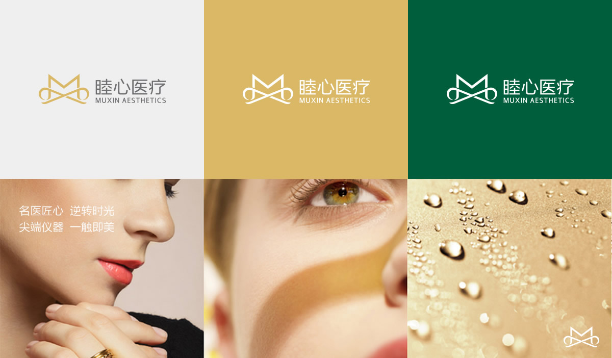 睦心醫(yī)療品牌形象設(shè)計(jì),睦心醫(yī)療標(biāo)志設(shè)計(jì),睦心醫(yī)療商標(biāo)設(shè)計(jì),醫(yī)美品牌設(shè)計(jì),美容品牌設(shè)計(jì)