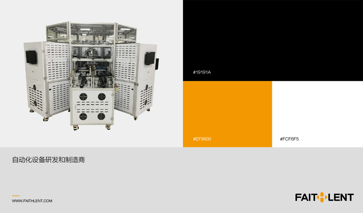 菲思倫品牌形象設(shè)計(jì),菲思倫品牌展位設(shè)計(jì),菲思倫標(biāo)志設(shè)計(jì),自動(dòng)化品牌商標(biāo)設(shè)計(jì)