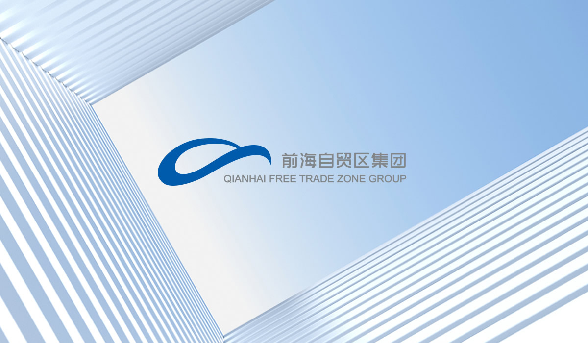 前海自貿(mào)區(qū)集團標(biāo)志設(shè)計,前海自貿(mào)區(qū)集團LOGO設(shè)計,前海自貿(mào)區(qū)集團品牌設(shè)計,前海自貿(mào)區(qū)集團IP形象設(shè)計,前海自貿(mào)區(qū)集團畫冊設(shè)計,前海自貿(mào)區(qū)集團文化墻設(shè)計