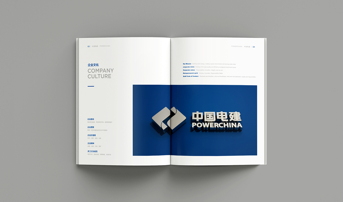 中電建生態(tài)環(huán)境品牌形象塑造,企業(yè)畫冊設(shè)計