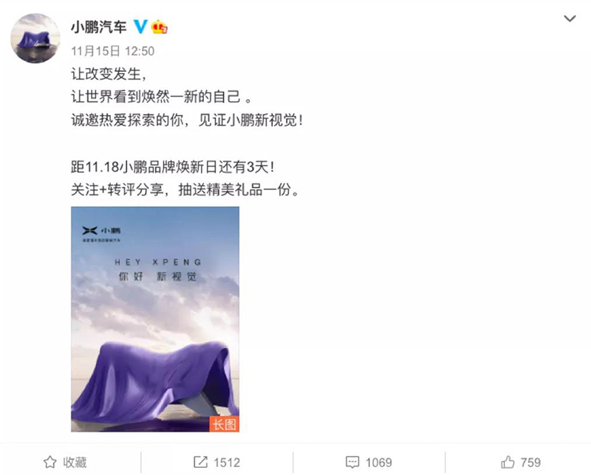 小鵬汽車換新LOGO