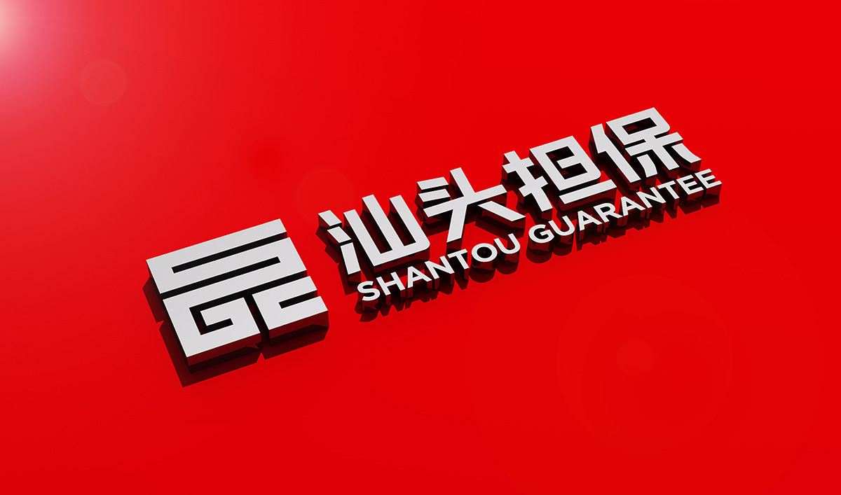 汕頭擔(dān)保LOGO設(shè)計(jì),汕頭擔(dān)保標(biāo)志設(shè)計(jì),汕頭擔(dān)保商標(biāo)設(shè)計(jì),汕頭擔(dān)保IP形象設(shè)計(jì),金融標(biāo)志設(shè)計(jì),投資標(biāo)志設(shè)計(jì)