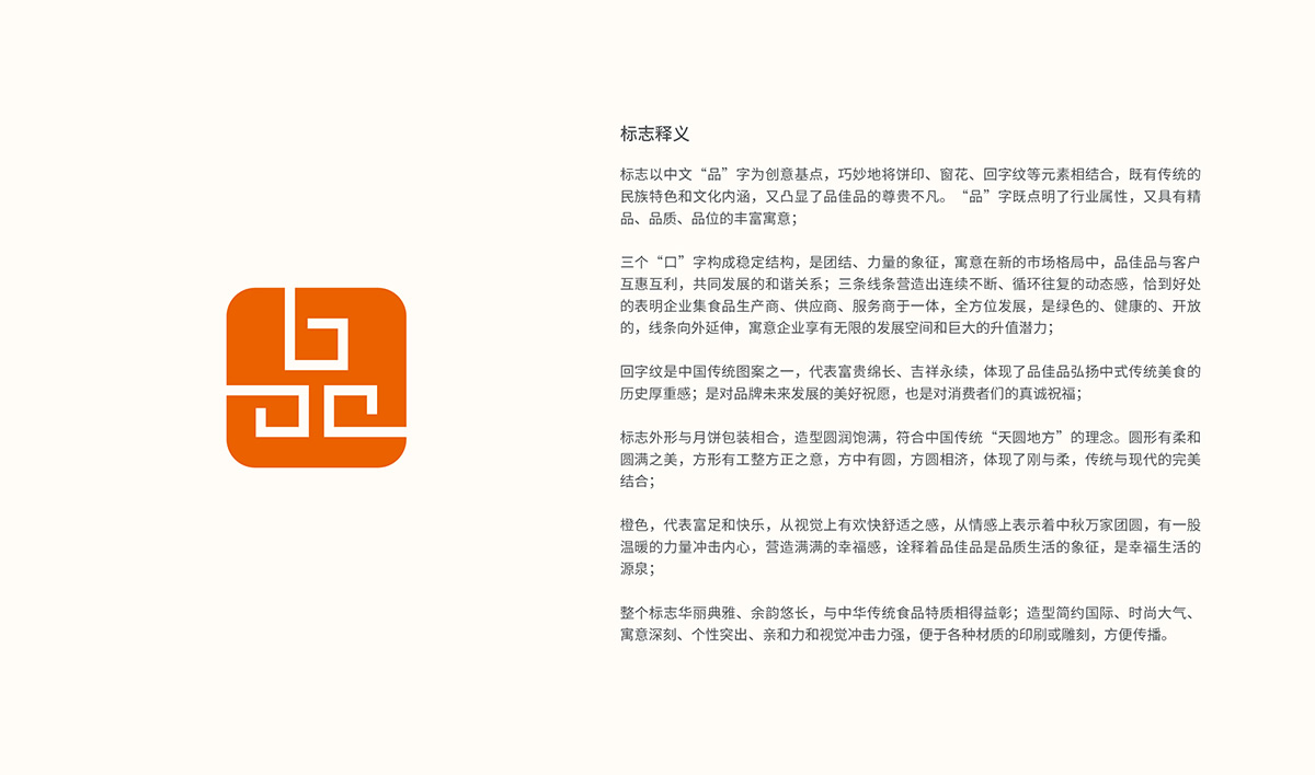 品佳品全案設(shè)計,品佳品標志設(shè)計,品佳品VI設(shè)計,品佳品包裝設(shè)計,品佳品店面設(shè)計,品佳品網(wǎng)站設(shè)計,食品包裝設(shè)計